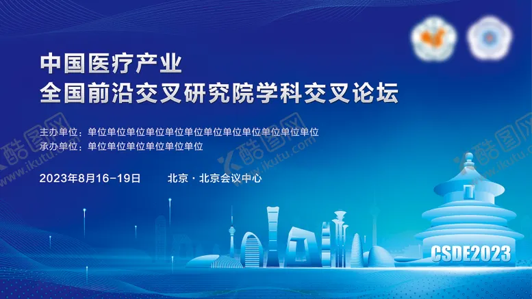 编号：61327511260224337419【酷图网】源文件下载-医学会议背景板 
