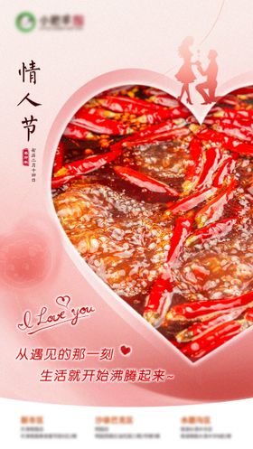 餐饮情人节海报