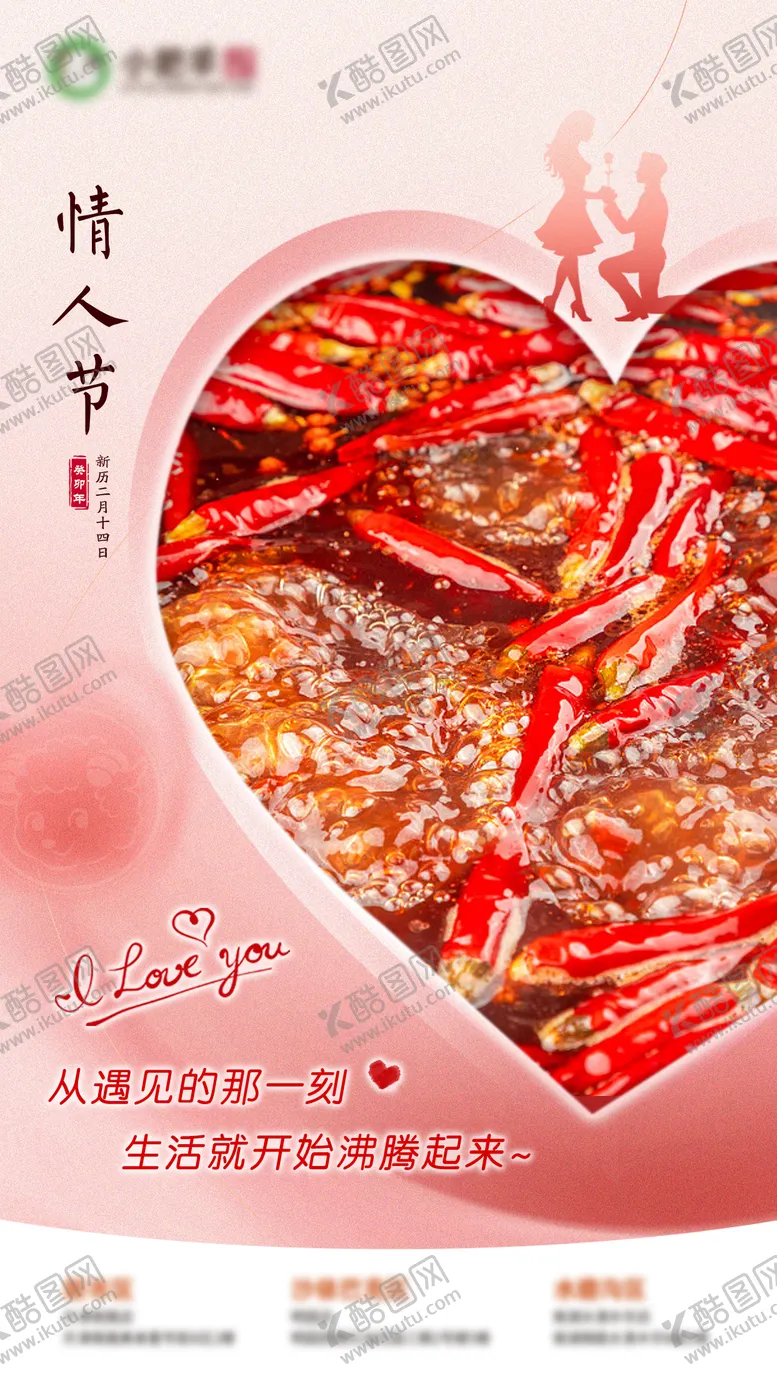 编号：16792301291803019111【酷图网】源文件下载-餐饮情人节海报