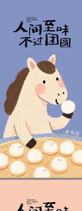 元宵节创意海报