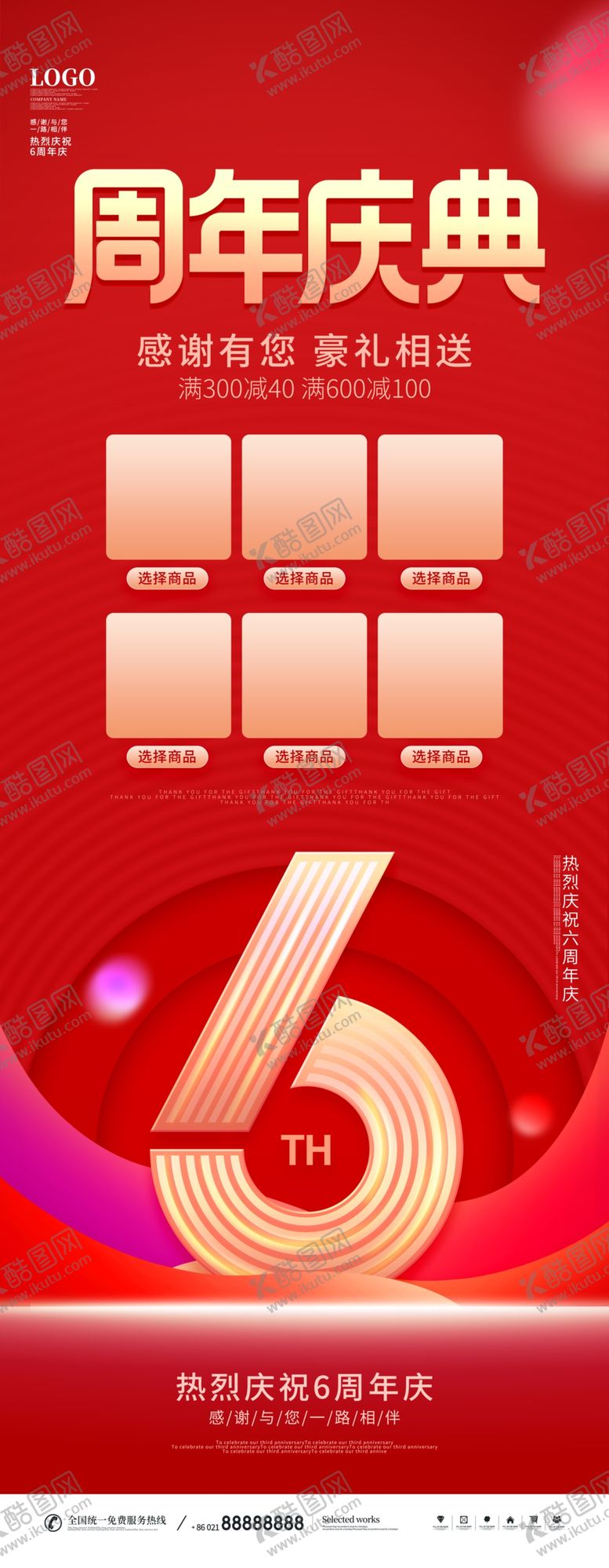 编号：31793512081053164170【酷图网】源文件下载-六周年易拉宝