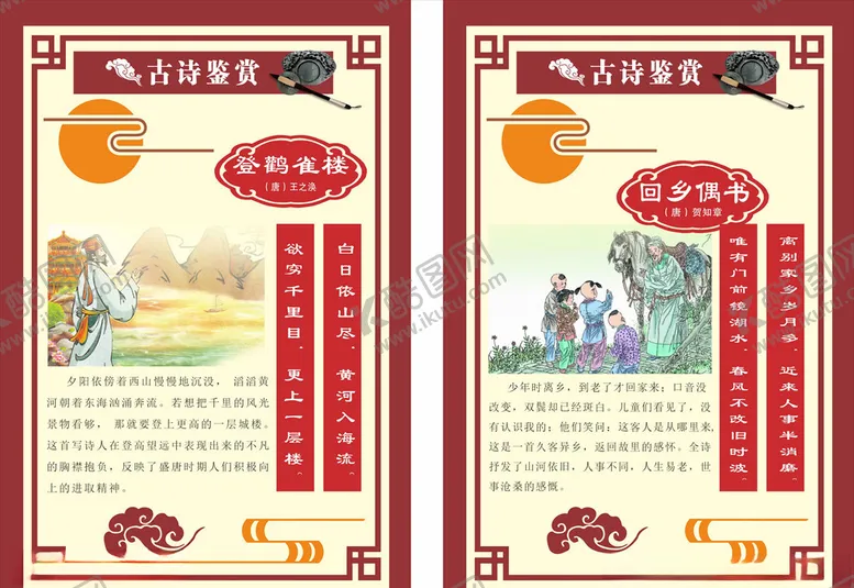 编号：70593506240849545395【酷图网】源文件下载-古诗鉴赏