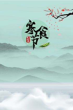 清明节