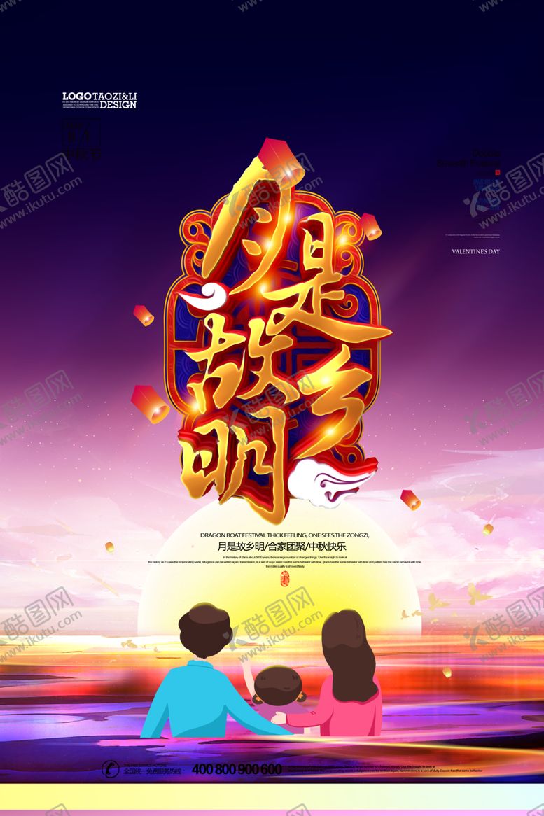 编号：44575305141541292922【酷图网】源文件下载-中秋节
