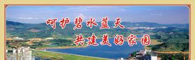 共建美好家园