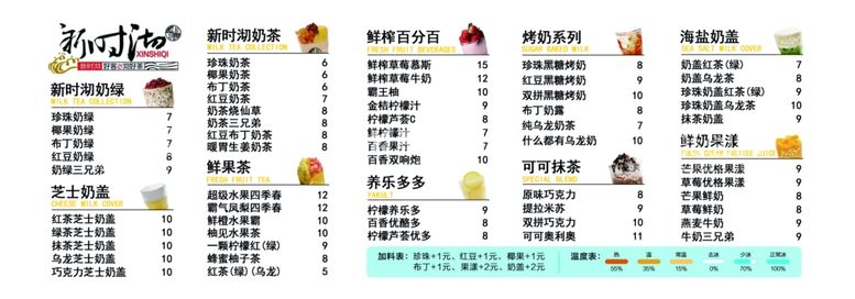 编号：96266411300949411068【酷图网】源文件下载-奶茶菜单