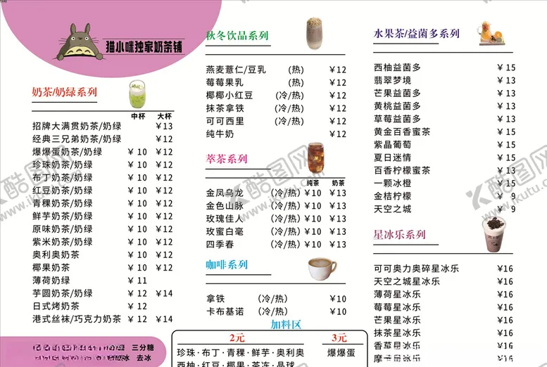 编号：17503506261659531529【酷图网】源文件下载-奶茶奶绿菜单