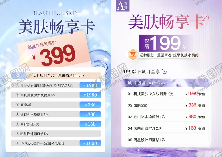 编号：59022306152250247236【酷图网】源文件下载-医美畅享卡海报