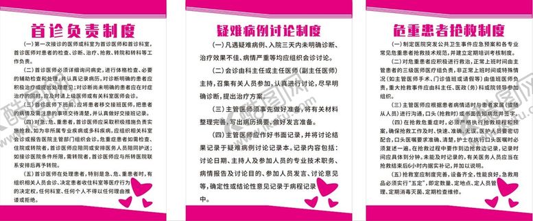 编号：27193810142351327477【酷图网】源文件下载-医院制度