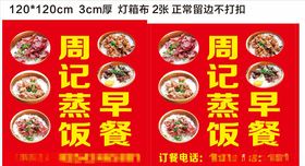 蒸饭灯箱