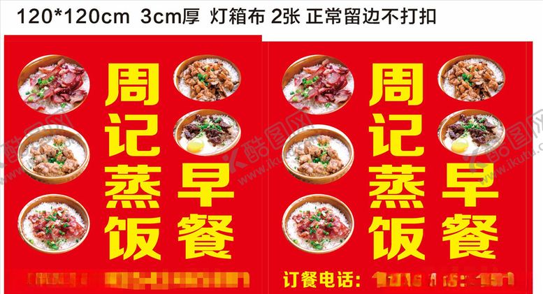 编号：61304606180411557255【酷图网】源文件下载-蒸饭灯箱