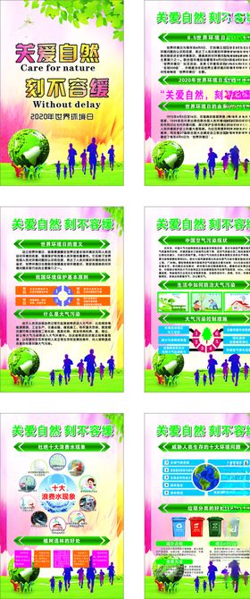 关爱自然展架