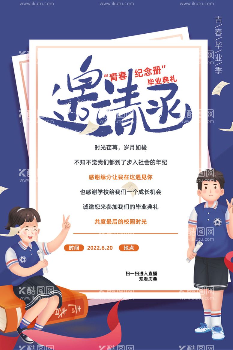 编号：83095709151113382508【酷图网】源文件下载-毕业典礼学位授予同学会