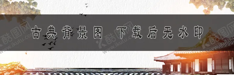 编号：53193801210055073435【酷图网】源文件下载-古代背景