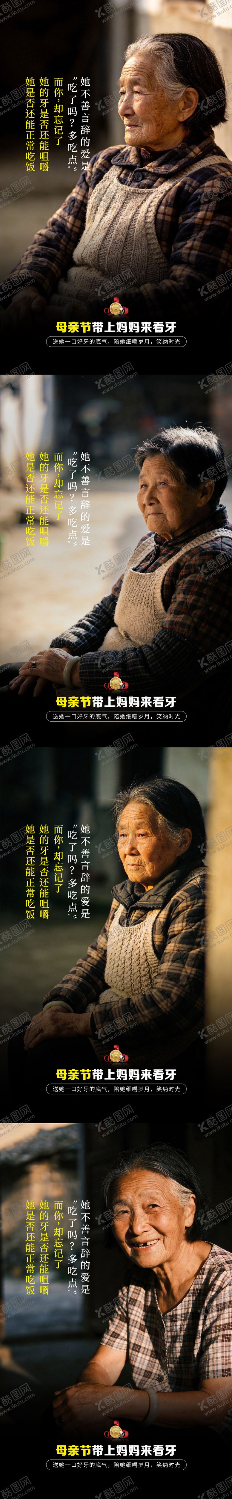 编号：41163205222145583796【酷图网】源文件下载-母亲节系列海报
