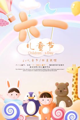 儿童节素材