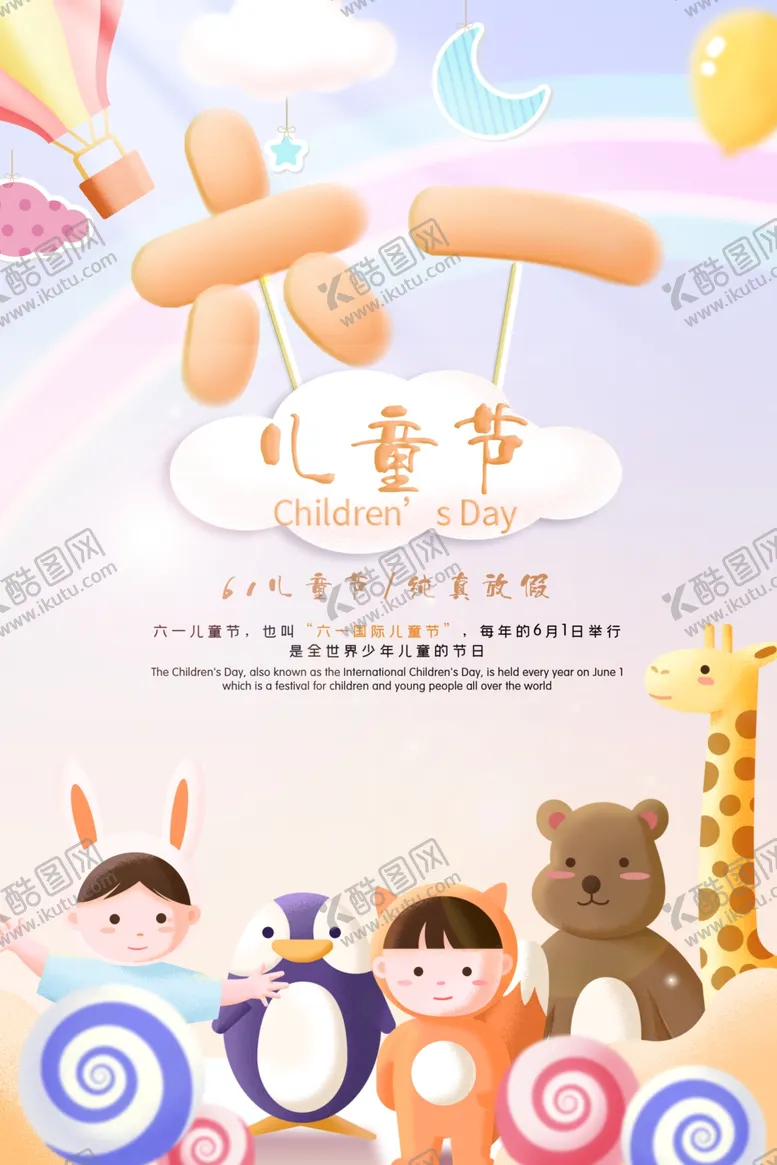 编号：40469907020033433940【酷图网】源文件下载-儿童节素材