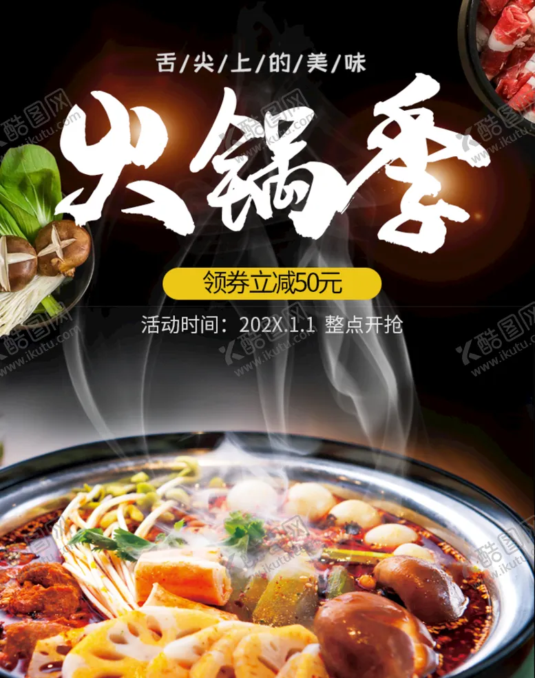 编号：34509609222304181489【酷图网】源文件下载-火锅