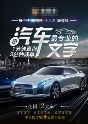 汽车维修保养保险审车洗车