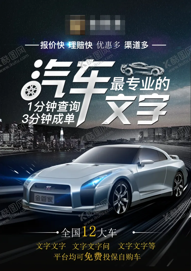 编号：30355906240543591800【酷图网】源文件下载-汽车维修保养保险审车洗车