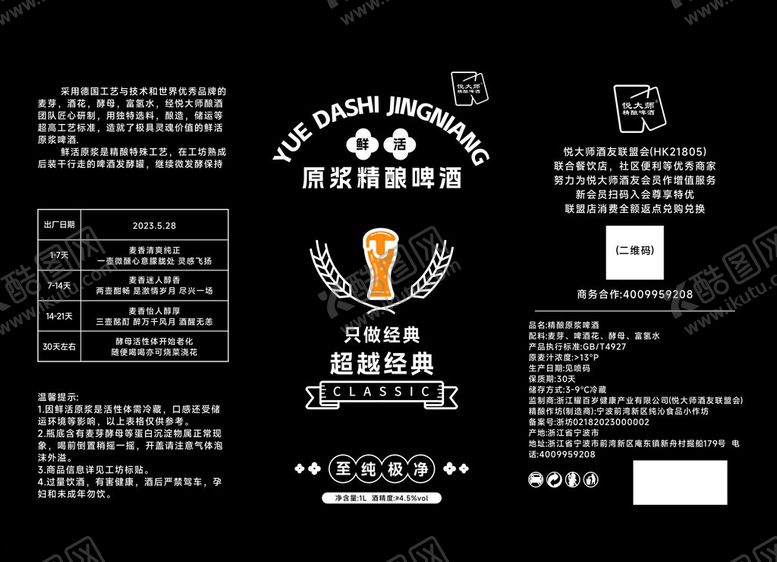 编号：14323212110820295890【酷图网】源文件下载-啤酒包装平面图