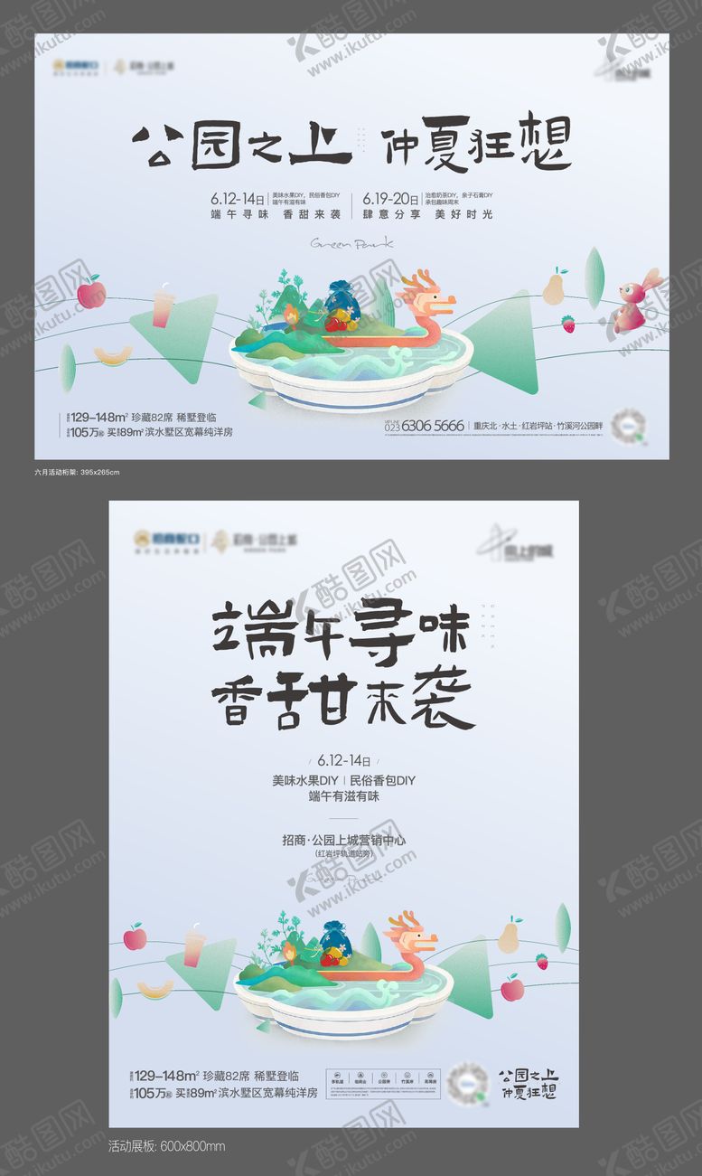 编号：64958306151149396380【酷图网】源文件下载-地产端午节活动背景板