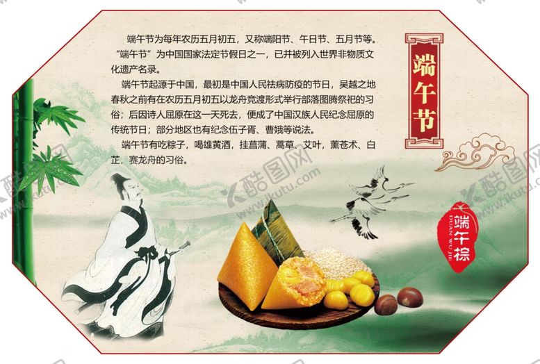 编号：26064506161538055662【酷图网】源文件下载-端午节