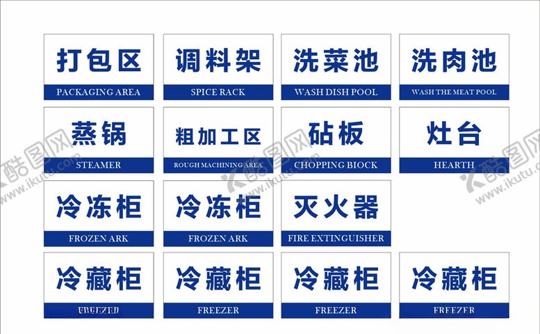 编号：53498510082341041812【酷图网】源文件下载-食堂分区牌