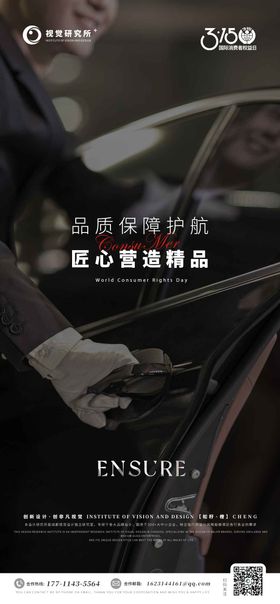 315消费者权益日简约海报