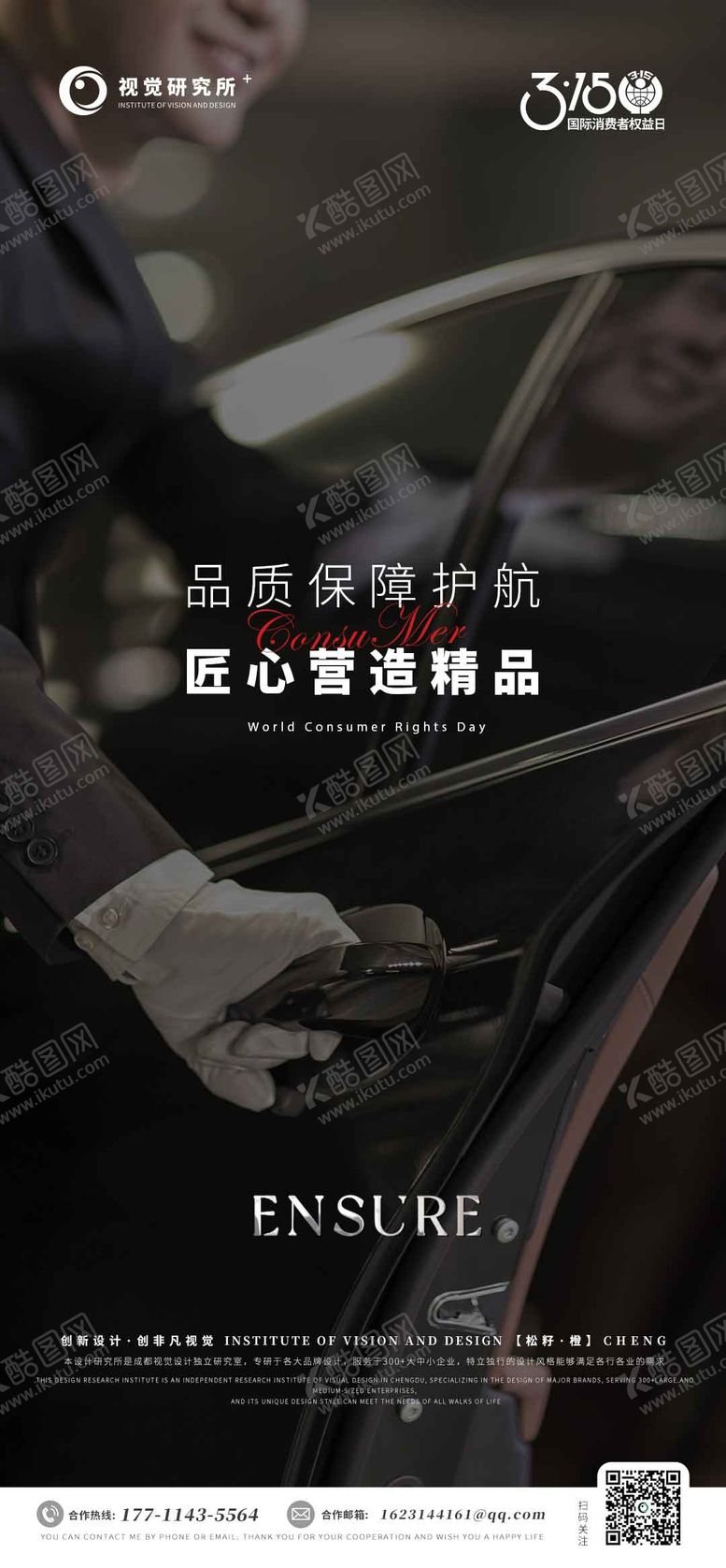 编号：36047411170434163799【酷图网】源文件下载-315消费者权益日简约海报