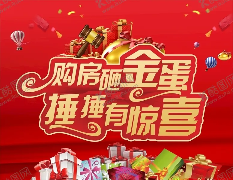 编号：89890304262254262302【酷图网】源文件下载-房地产砸金蛋