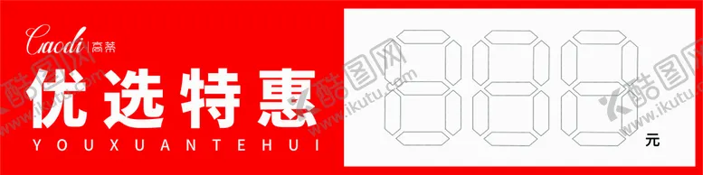 编号：82526112060510167017【酷图网】源文件下载-优选特惠