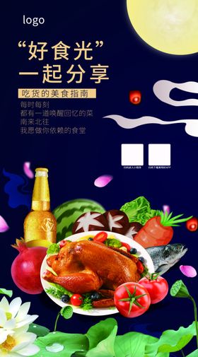 中秋美食