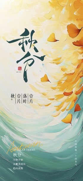 秋季氛围诗意落叶插画