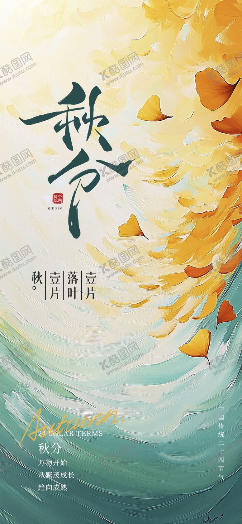 编号：70068804301712547932【酷图网】源文件下载-秋季氛围诗意落叶插画