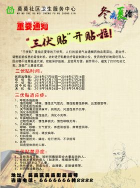 三伏贴