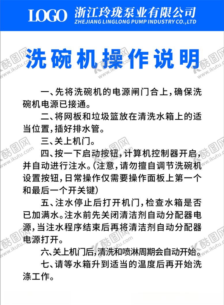编号：30684804201132316798【酷图网】源文件下载-厨房洗碗机操作说明（已转曲）