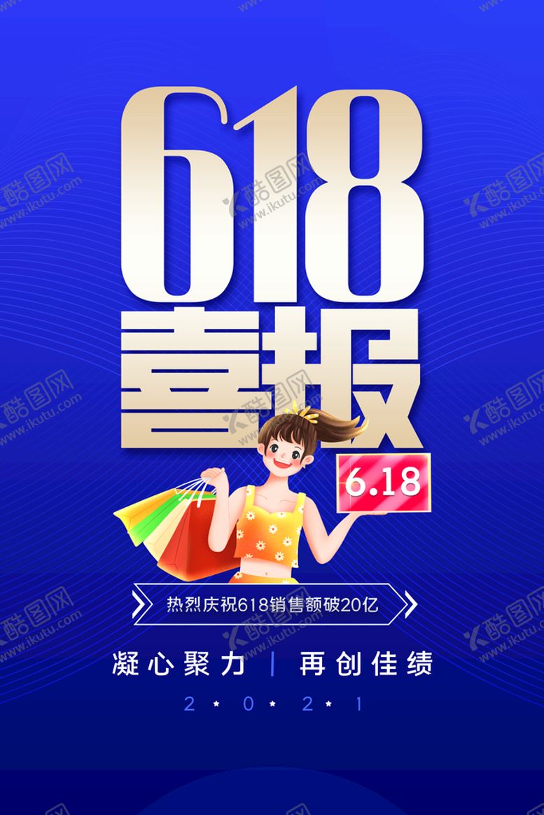 编号：11617010171812392551【酷图网】源文件下载-618喜报
