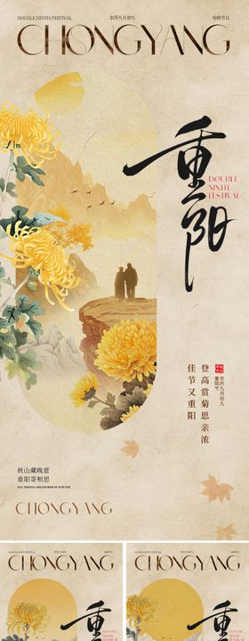 新中式重阳节海报