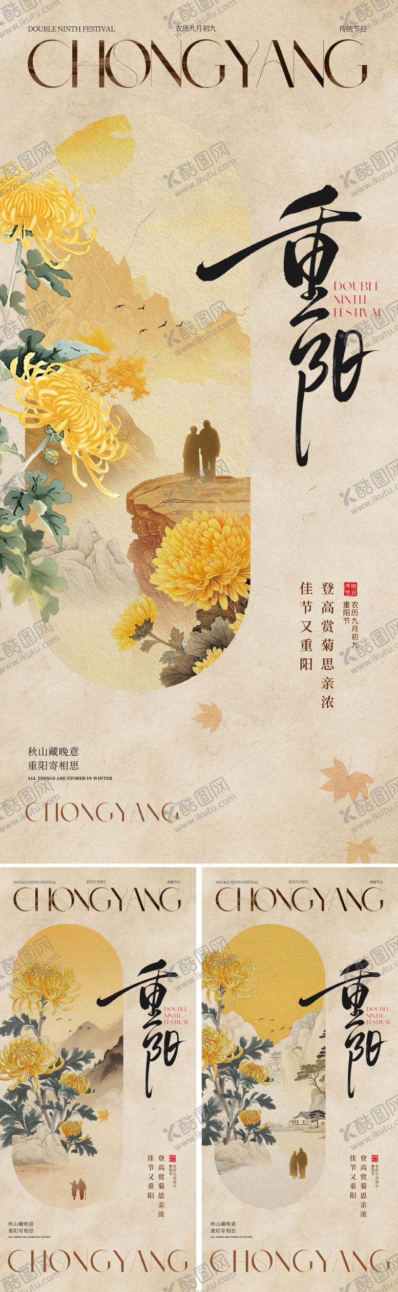 编号：30353010291052433546【酷图网】源文件下载-地产新中式重阳节海报