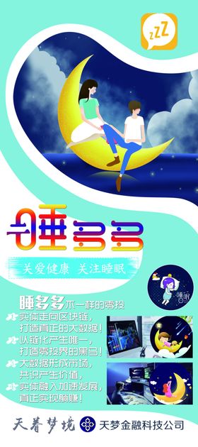 睡多多地推海报