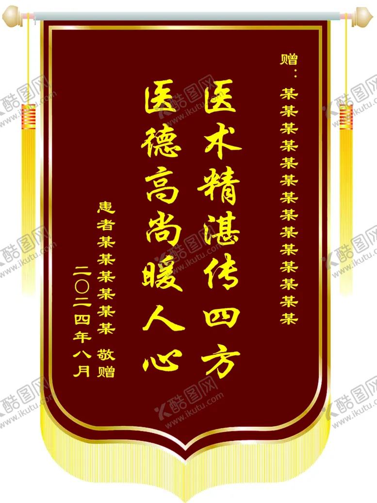 编号：42069002181209326119【酷图网】源文件下载-赠医院锦旗