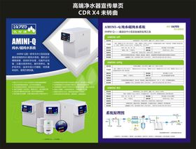 净水净化器单页