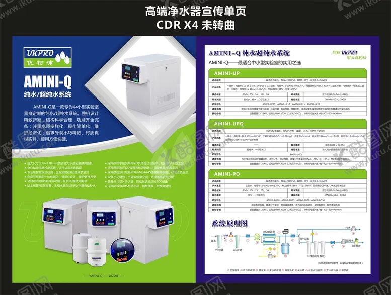 编号：13785710250647331469【酷图网】源文件下载-净水净化器单页