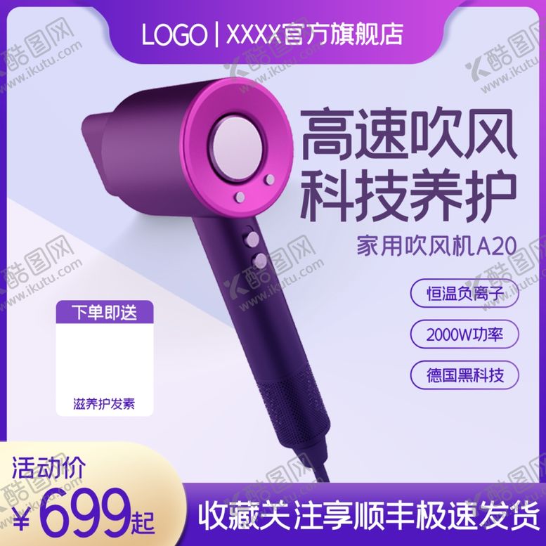 编号：74219501300907417497【酷图网】源文件下载-吹风机主图