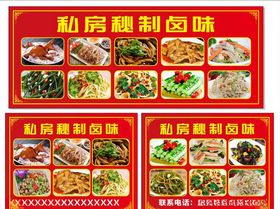 卤味菜单