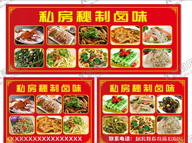 编号：55980806190114086865【酷图网】源文件下载-卤味菜单