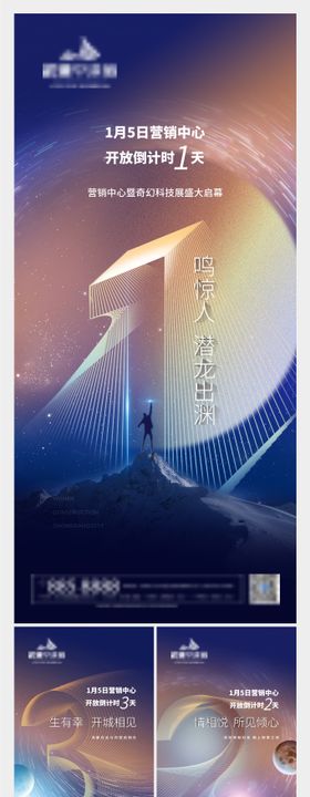 星空倒计时数字系列海报