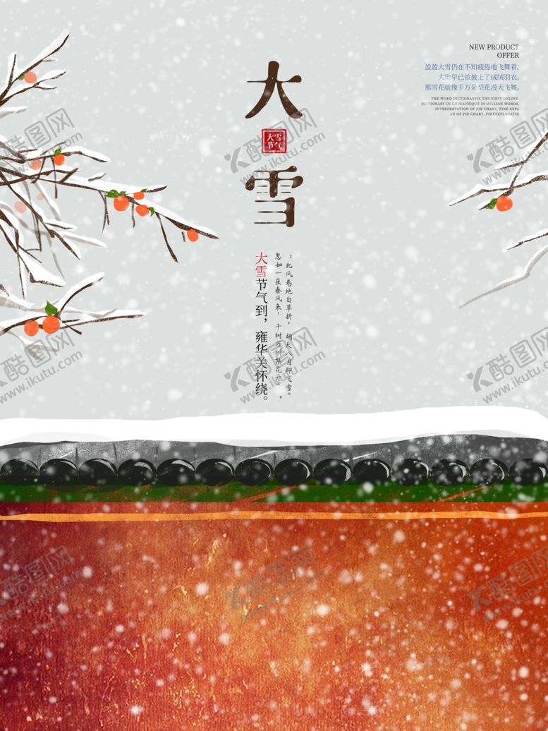 编号：87189005011304028167【酷图网】源文件下载-大雪