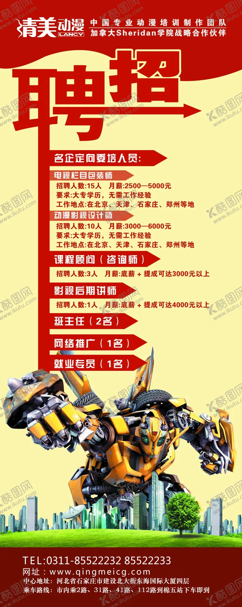 编号：25459707021421386050【酷图网】源文件下载-招聘广告